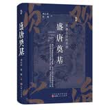 盛唐奠基：贞观之治的开创  《太平年》赵匡胤钱弘俶胡进思等五代十国背景下的跌宕命运