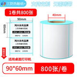 鸿兴永利三防热敏标签打印纸不胶标签贴纸100x100食品留样条码纸定制快递驿站商品价签纸打印机背胶条码纸 90*60*800张*1卷横版【整箱拍24卷】