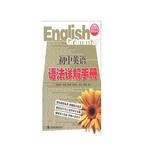 语法手册系列丛书：初中英语语法详解手册