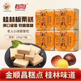 金顺昌桂林特产金顺昌绿豆糕 多口味香芋桂花绿豆糕传统糕点伴手礼 板栗味160g【4盒装】