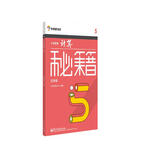 小学数学计算秘籍（五年级）