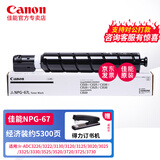 佳能原装npg-67粉盒适用C3020/3226/3120L/3125墨粉/3720墨盒碳粉硒鼓耗材 黑色经济装123克 5000页 A4 5%覆盖率 NPG-67粉盒