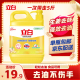 立白生姜大桶洗洁精2.5kg去腥去油洗A类食品用碗液洗洁灵洗涤灵洗涤剂