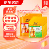 虎标TigerBalm泰国镇痛药布贴膏老虎牌膏药腰颈肩背止痛跌打损伤温感型 小贴（含辅助贴） 清凉温热组合20贴（7x10cm）各5袋 共10袋