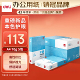 得力（deli）本色护眼A4打印纸 70g500张*5包一箱 学生作业草稿纸 双面低白 整箱2500张ZF6008【护眼本色】