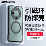 讯迪（Xundd）适用华为Mate60手机壳 Mate60磁吸保护套镜头全包气囊防摔超薄半透明防指纹硅胶亲肤散热保护壳