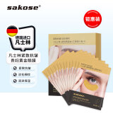 sakose凡士林贵妇黄金眼膜共10对提拉紧致抗皱淡化眼袋细纹改善黑眼圈