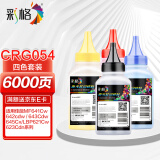 彩格适用佳能CRG-054碳粉四色套装 LBP621Cw LBP623Cdn/Cdw墨粉 ic MF641Cw MF642cdw MF643Cdw MF645Cx碳粉