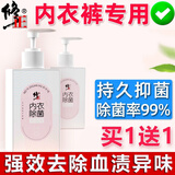 修正内衣洗衣液内裤洗衣液杀菌男女内衣内裤清洗液除菌去血渍洗液 实发2瓶