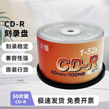百诗嫚CD-R刻录盘 空白CD/VCD光盘52X 700MB光碟 商务办公音乐录音文件视频存储碟片 百诗嫚雾银CD-R 50片桶装
