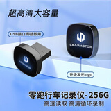 科森拓 适用零跑C10行车记录仪U盘新款B01/C11哨兵模式c16优盘FAT32格式储存领跑车载车用循环覆盖录制 256G USB接口【超清循环录制约64小时】