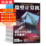 微型计算机杂志预订 杂志铺 2024年6月起订阅 1年共24期 电脑电子计算机硬件 数码通讯技术科技资讯杂志书籍图书  互联网科技期刊杂志