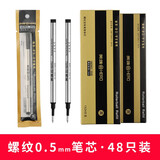 英雄（HERO） 宝珠笔芯金属签字笔水笔替芯通用笔芯纯黑 螺旋式0.5mm(48支装2盒)