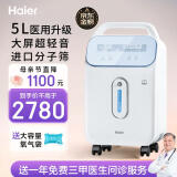 海尔（Haier）5L升医用家用制氧机雾化一体机配呼吸机吸氧管罐老人孕妇吸氧机便携式氧疗机高原氧气机ZY-5TW