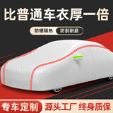 展志天华 汽车车衣全车罩四季通用防晒防雨雪防冰冻隔热保暖冬季加厚车套 【绕车反光条】四季加厚银色 支持99%车型定制