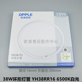 欧普照明（OPPLE）环形管YH22W28W32W38W40W48W55W83W100WT5T6三基色6500K 欧普38W-T5环管-白光-外直径300 31-40W