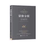量价分析：量价分析创始人威科夫的盘口解读方法