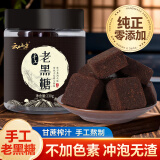 云山半 红糖 手工老黑糖 大姨妈红糖块230g 可制作黑糖红糖姜茶