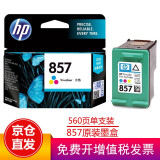 惠普（HP）C8767ZZ/853号黑色墨盒（适用PhotosmartB8338/K7108） 惠普857彩色墨盒（约560页）