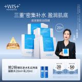 WIS玻尿酸面膜20片补水保湿控油紧致毛孔修护提亮护肤品520礼物女