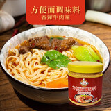 味赞臣方便面调料面条汤面泡面调味粉包炒面调味料麻辣烫牛肉面汤料罐装 香辣牛肉味300g