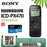 索尼（SONY） 索尼录音笔ICD-PX470 专业高清降噪 学生随身 便携式mp3音乐播放 ICD-PX470 送32g卡