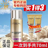 欧莱雅   L'OREAL防晒霜小金管防护隔离二合一SPF50+全脸多重隔离露保湿清爽遮瑕 美颜柔紫40ml（拆礼盒款）+30ml