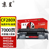 京呈CF280X大容量硒鼓适用惠普400硒鼓 m401a m401n m401dn M401d  m425dn m425dw p2055d打印机墨粉盒
