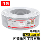 胜为（shengwei）电话线4芯单股无氧铜线芯0.4mm座机/传真机电话延长线连接线100米 TEC-2100
