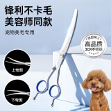 贝思奈宠物美容剪刀上下翘双弯通用7寸狗狗泰迪金毛专业剪毛修毛专业
