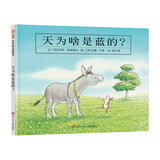 【信谊】天为啥是蓝的（3-8岁）中国时报开卷好书奖优秀童书绘本