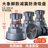 虞萌馨迪洗衣机底座防滑防震通用脚垫底座增高波轮滚筒防震垫通用固定脚架 【三代】特厚可调节4个超强承重