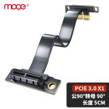 MOGE魔羯 PCI-E延长线 PCIe X1 3.0 网卡声卡DMA扩展转接连接线5厘米90度转90度 MC399105