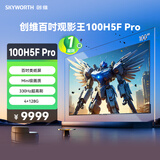创维（Skyworth）百吋观影王电视100H5F Pro 百吋类纸屏| Mini级画质|330Hz超高刷解码|创维声学系统2.1