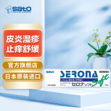 Sato佐藤制药Serona-Soft皮炎发痒湿疹乳膏14g 日本进口