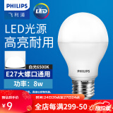 飞利浦（PHILIPS） led灯泡E27大螺口节能灯超大球泡吊灯暖灯饰护眼节能替换白炽灯 8WE27白光6500K