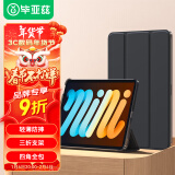 毕亚兹适用24/21款苹果ipad mini7/6 8.3英寸三折支撑保护套A17pro芯片 智能休眠稳固支撑 PB266-金刚黑