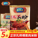 孔师傅五香蒸肉米粉四川特产正宗粉蒸肉调料蒸排骨肥肠家用调料包蒸肉粉 五香150g*5袋