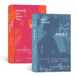 赫塔米勒 独腿旅行者 呼吸秋千（套装2册） 小说  巅峰期突破之作系列 赫塔米勒 诺贝尔奖得主 诺奖女作家 严肃文学经典 德语文学 人性深度之作 东欧文学  罗马尼亚文学