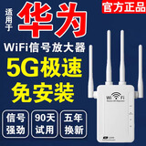 wifi信号放大器增强接收扩展穿墙王6网络双频5g千兆wifi中继家用 高速4天线【至尊款】