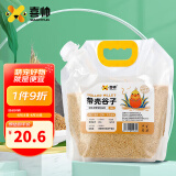 喜帅带壳黄谷子2kg（新粮）鹦鹉粮食带壳小米饲料鸟食虎皮玄凤牡丹粮