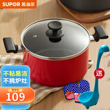 苏泊尔（SUPOR）汤锅 电磁炉燃气灶通用 不粘锅高汤煮锅煲汤炖锅 煮面煮粥锅泡面 红色 22cm