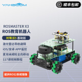 亚博智能（YahBoom）ROS2机器人麦克纳姆轮自动驾驶无人小车激光雷达建图导航 树莓派5 【基础版】树莓派5-8GB 不含主控