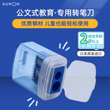 公文式文具-三角铅笔专用转笔刀（蓝色）小学生削笔器卷笔刀开学文具礼物日本原装进口