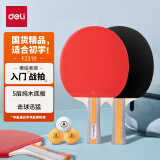 得力（deli） 乒乓球拍对拍考试训练学生儿童成人入门横拍套装 F2310