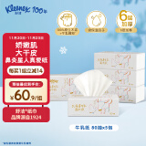 舒洁（Kleenex）牛乳纸6层80抽*5包装 超厚乳霜纸柔软 保湿纸巾