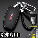 毅迅长城哈弗h6/H6s钥匙套h9/f5/h2/h4/h5/m6/f7s/h2s/h7/汽车钥匙包 B款-红标带原车标