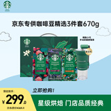 星巴克（Starbucks）精品烘焙咖啡豆 阿拉比卡豆京东专供精选礼盒（送磨豆机）送礼