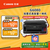 佳能（Canon）G6080 无线可加墨自动双面彩色多功能一体机（打印/复印/扫描/文档/照片打印 WiFi 家用/商用）