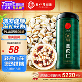 同仁堂品牌 北京同仁堂 薏苡仁500g 薏仁薏米仁五谷杂粮原料